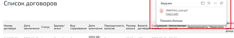 список договоров